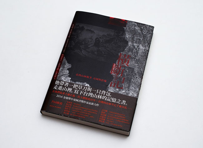 《横断記》书籍封面设计作品欣赏
