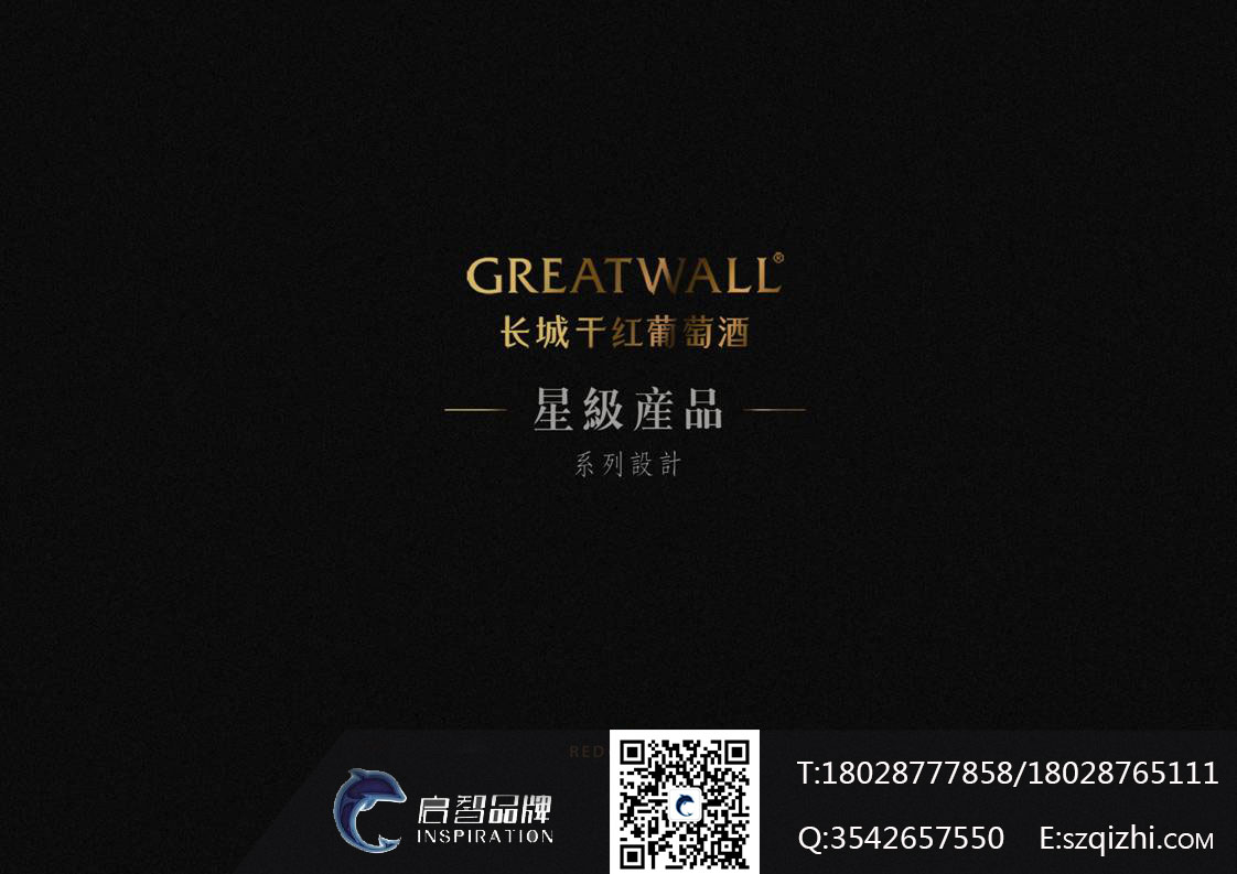 长城干红葡萄酒三星级产品设计包装