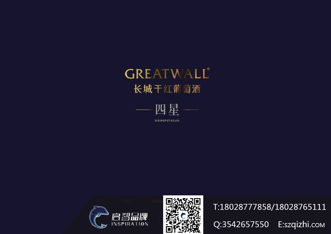 长城干红葡萄酒四星级产品设计包装欣赏