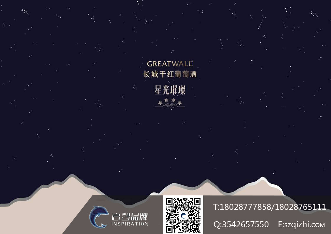 长城干红葡萄酒四星级产品设计包装欣赏