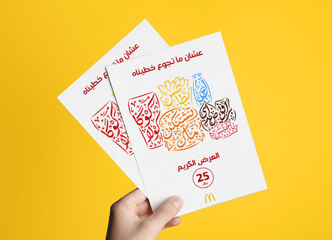 设计师Rami Hoballah麦当劳创意设计作品