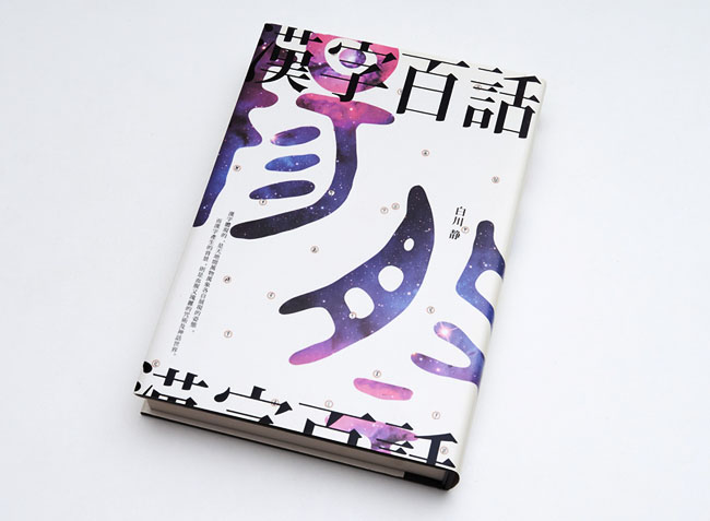 《汉字百话》书籍封面设计作品欣赏