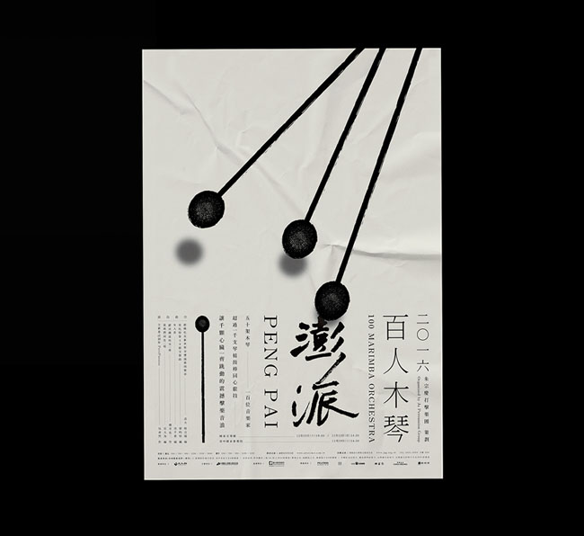 澎派百人木琴演奏会主视觉设计作品欣赏