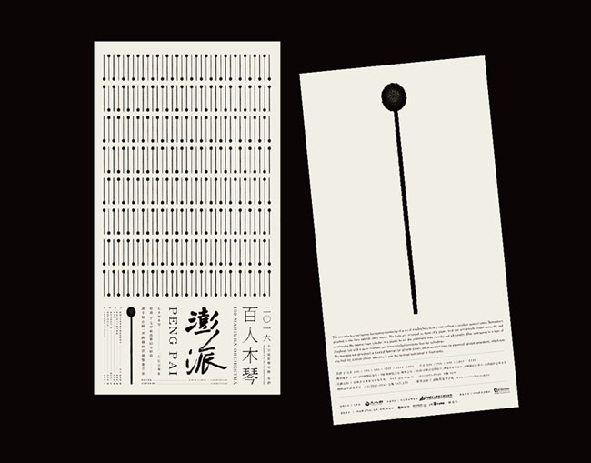 澎派百人木琴演奏会主视觉设计作品欣赏