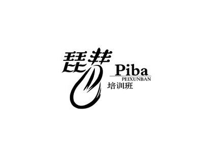 国内字体设计之一套不错的创意中文字体设计分享