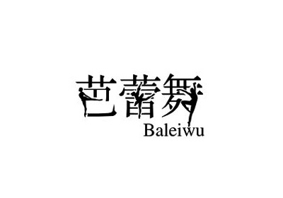 国内字体设计之一套不错的创意中文字体设计分享