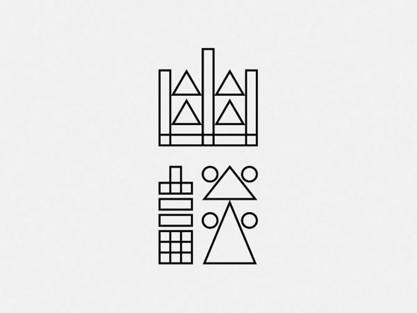 台湾设计师优秀字体设计作品欣赏