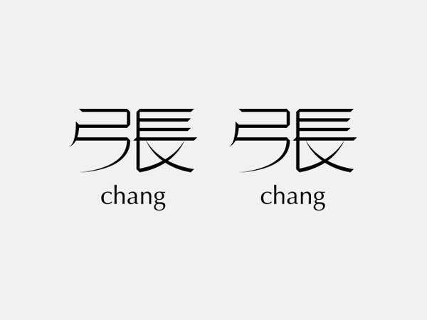 台湾设计师优秀字体设计作品欣赏