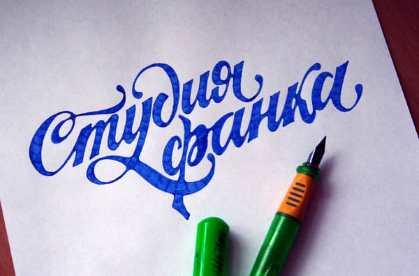 俄罗斯EvgenyTkhorzhevsky手绘字体设计作品欣赏