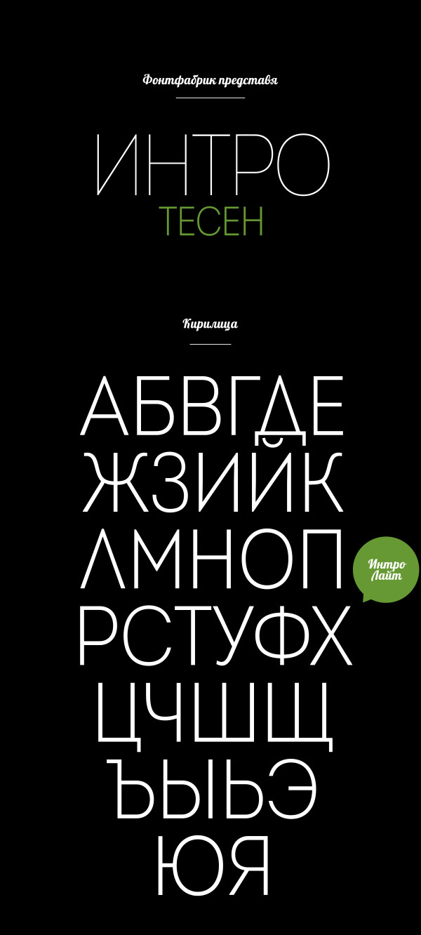 保加利亚Fontfabric字体设计作品欣赏
