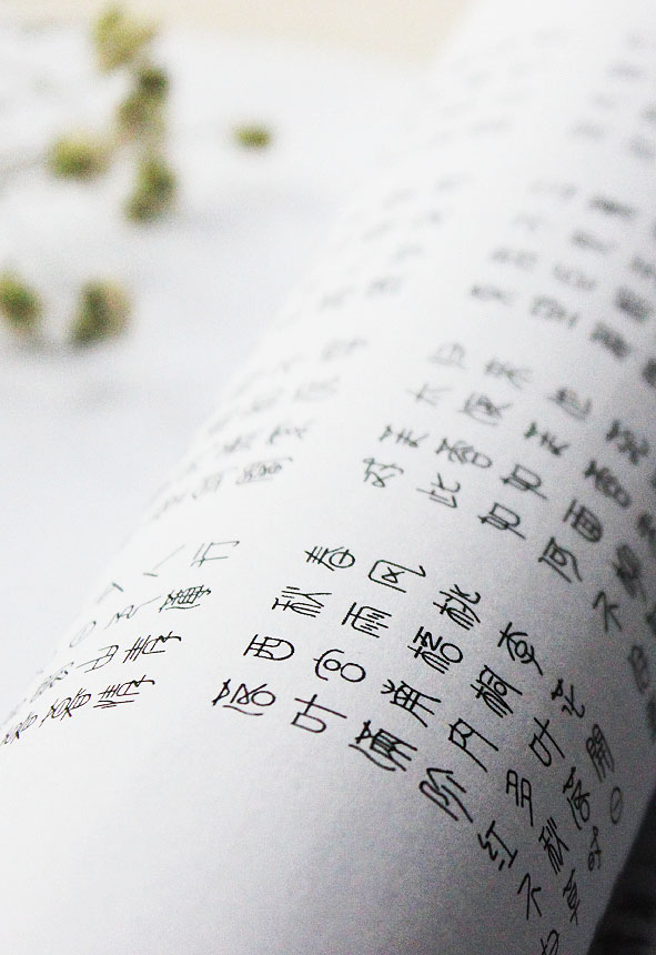 唯美的《长恨歌》全诗字体设计