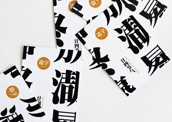 国内二十四节气创意造字设计