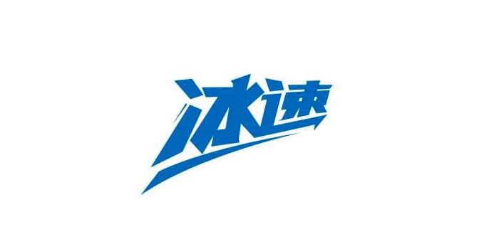 20个中文创意字体设计作品欣赏