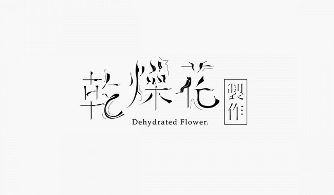 台湾设计师Hsin Hsiang Kuo字体设计欣赏