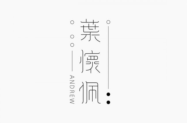 台湾设计师Hsin Hsiang Kuo字体设计欣赏
