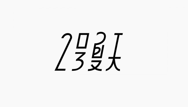 台湾设计师Hsin Hsiang Kuo字体设计欣赏