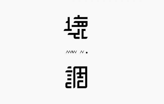 台湾设计师Hsin Hsiang Kuo字体设计欣赏