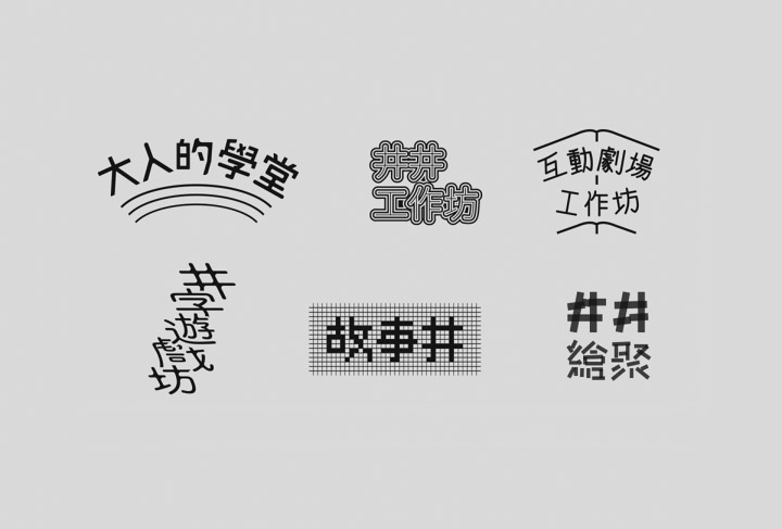 澳门CK Chiwai Cheang创意中文字体设计（一）