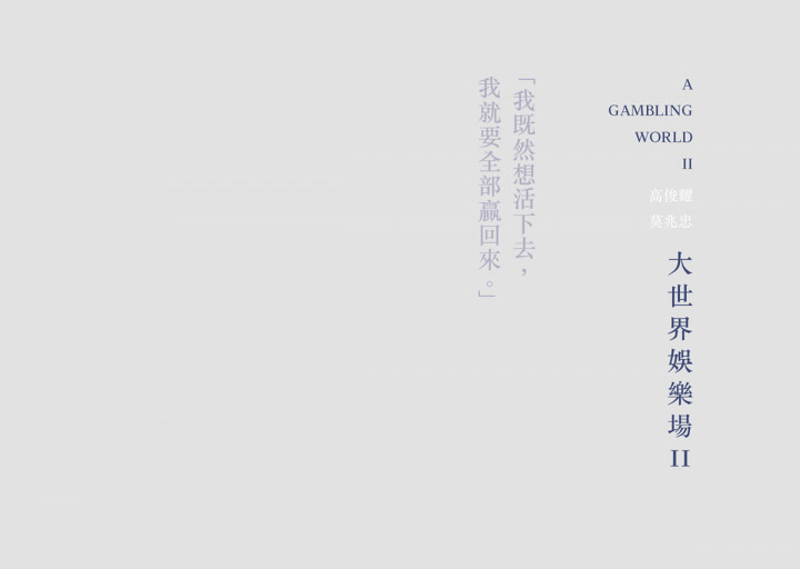 澳门CK Chiwai Cheang创意中文字体设计（一）