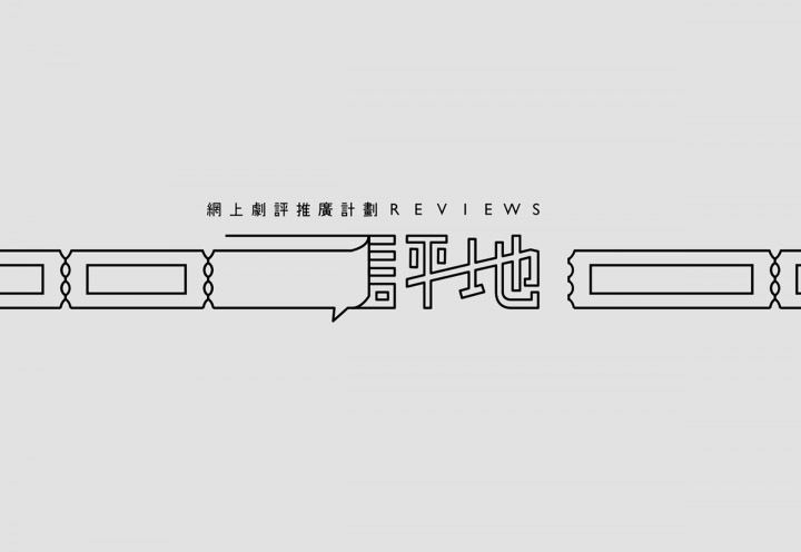 澳门CK Chiwai Cheang创意中文字体设计(二)