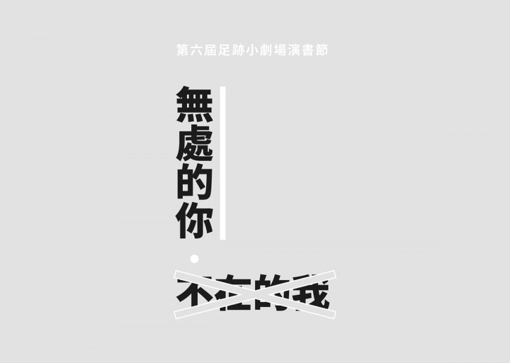 澳门CK Chiwai Cheang创意中文字体设计(二)