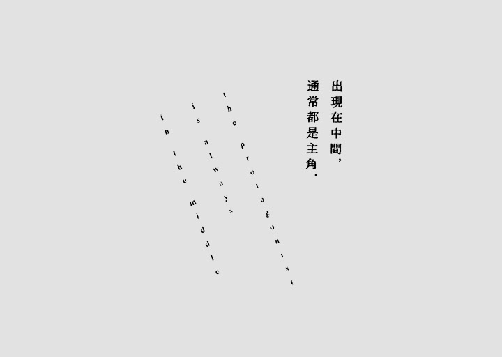 澳门CK Chiwai Cheang创意中文字体设计(二)