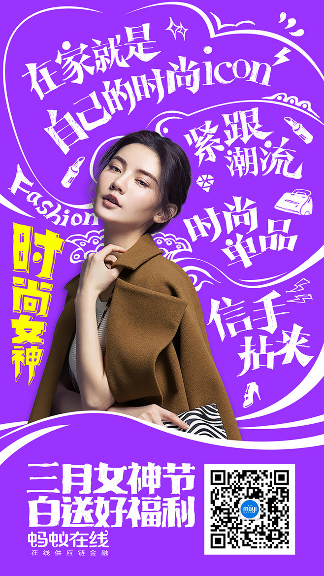 三八节来袭！看看专题制作怎么玩转设计