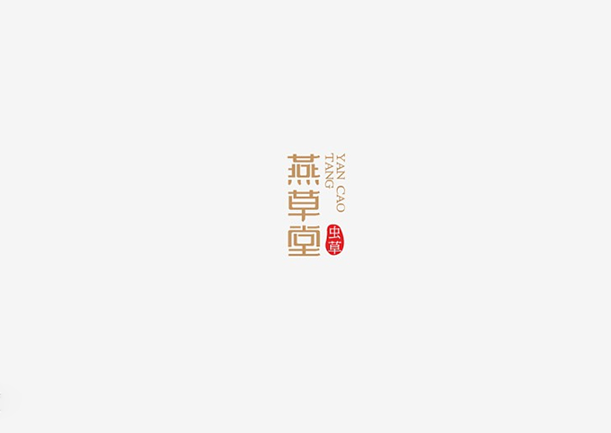 汉字设计技巧.png 汉字字体设计技巧!解构与重构
