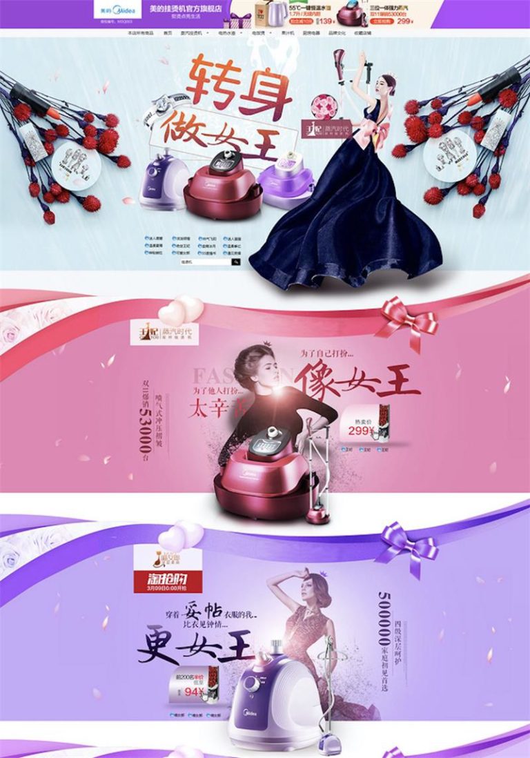 三八节来袭！看看专题制作怎么玩转设计