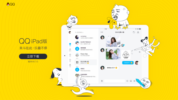 上亿人使用的QQ IPAD版「斗图神器」原来是这么设计出来的