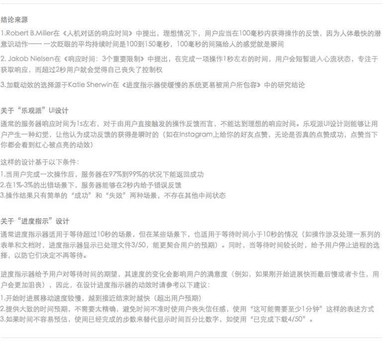 腾讯出品的交互微动效设计指南