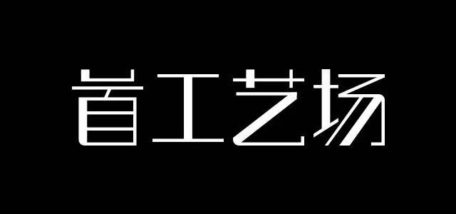 比较实用的字体设计技巧
