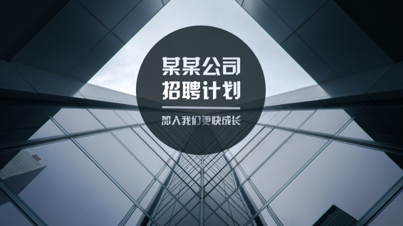 圆形背景.png 如何玩转PPT中的镂空字效果