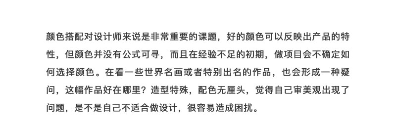 高手用10分钟，就能让你搭配出好看的颜色