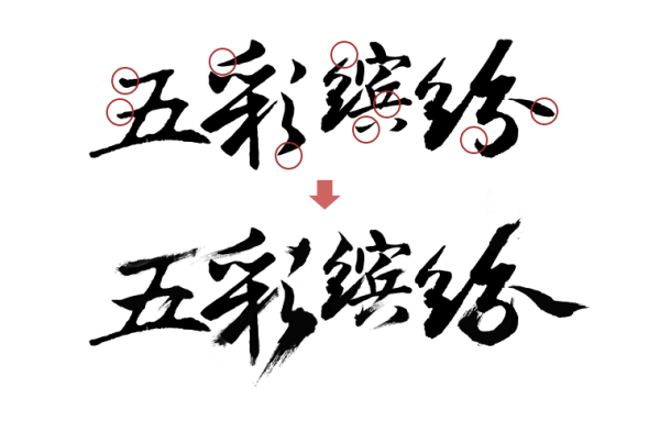 超实用!四招快速提升字体设计能力