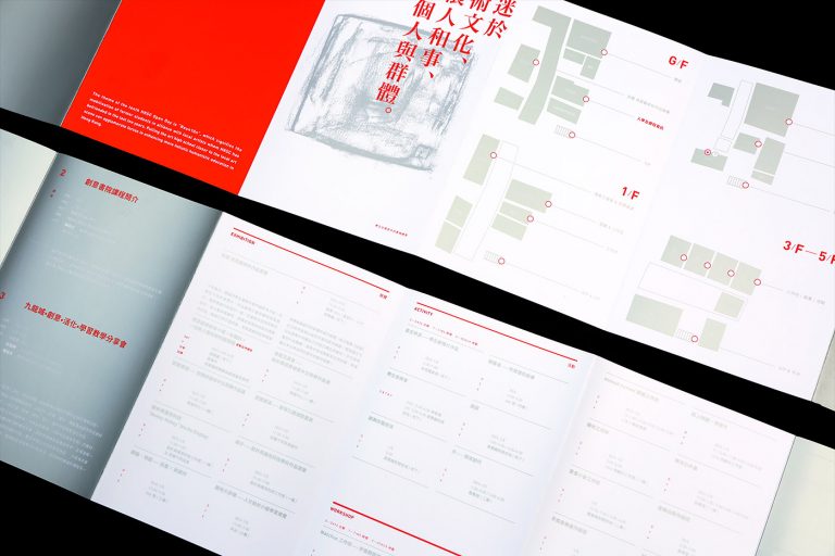 Reun10n：香港兆基创意书院10周年开放日视觉设计