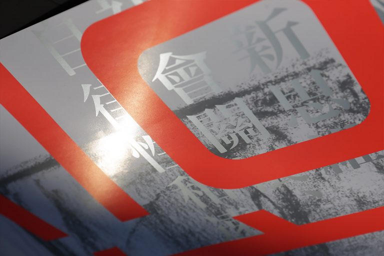 Reun10n：香港兆基创意书院10周年开放日视觉设计