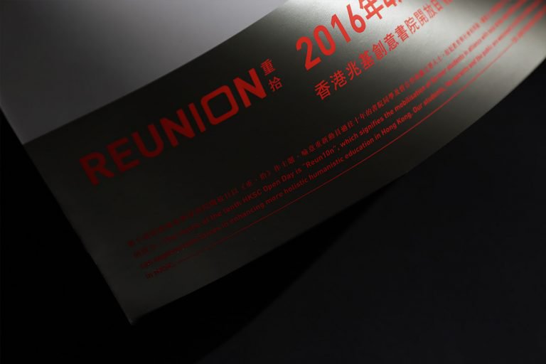 Reun10n：香港兆基创意书院10周年开放日视觉设计