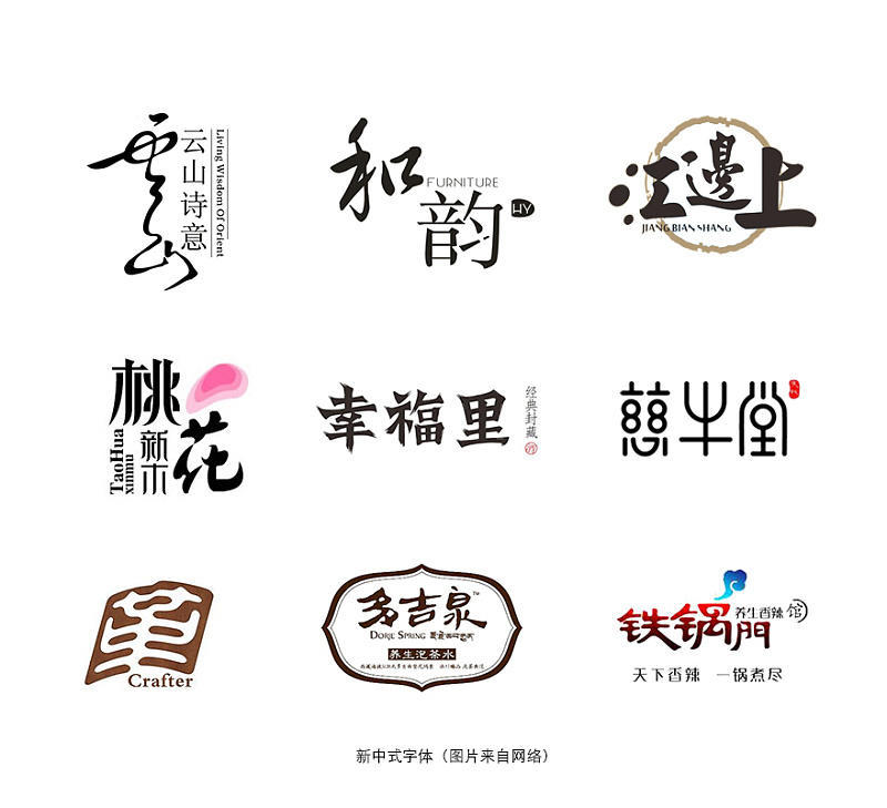 字相·书法字体设计解析