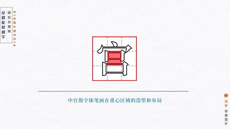 11.jpg 设计中的中宫指什么?不懂这个谈字体结构和造型都白搭