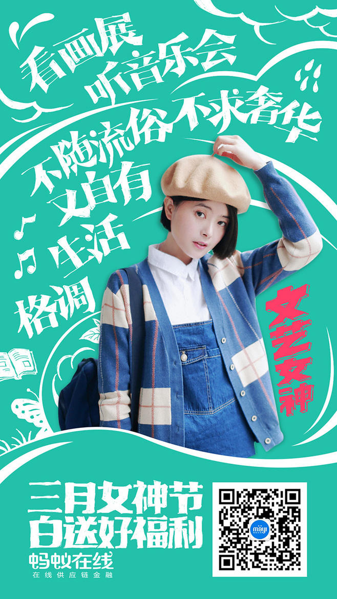 三八节来袭！看看专题制作怎么玩转设计