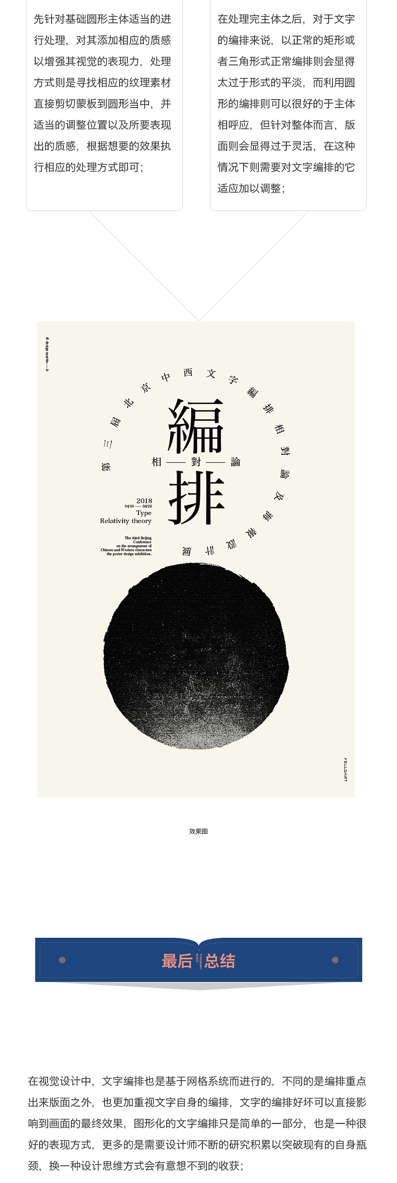 怎么做？才能让文字编排更出彩！