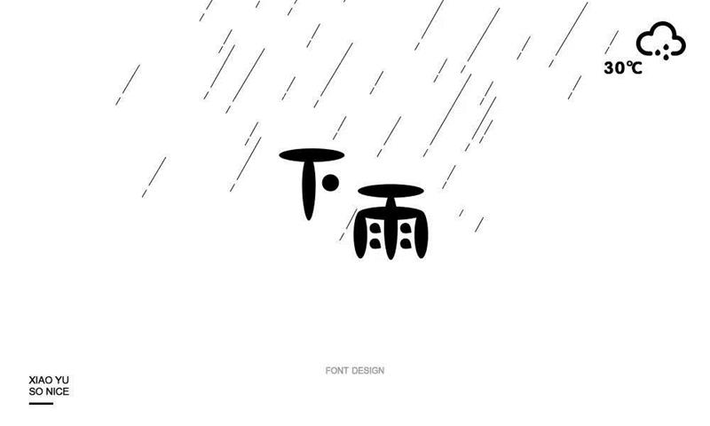 入门字体设计 (4).jpg 入门字体设计?先掌握这两个让你兴奋的知识点!