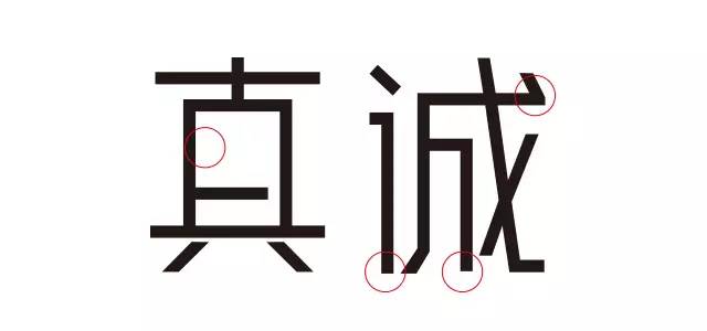 比较实用的字体设计技巧