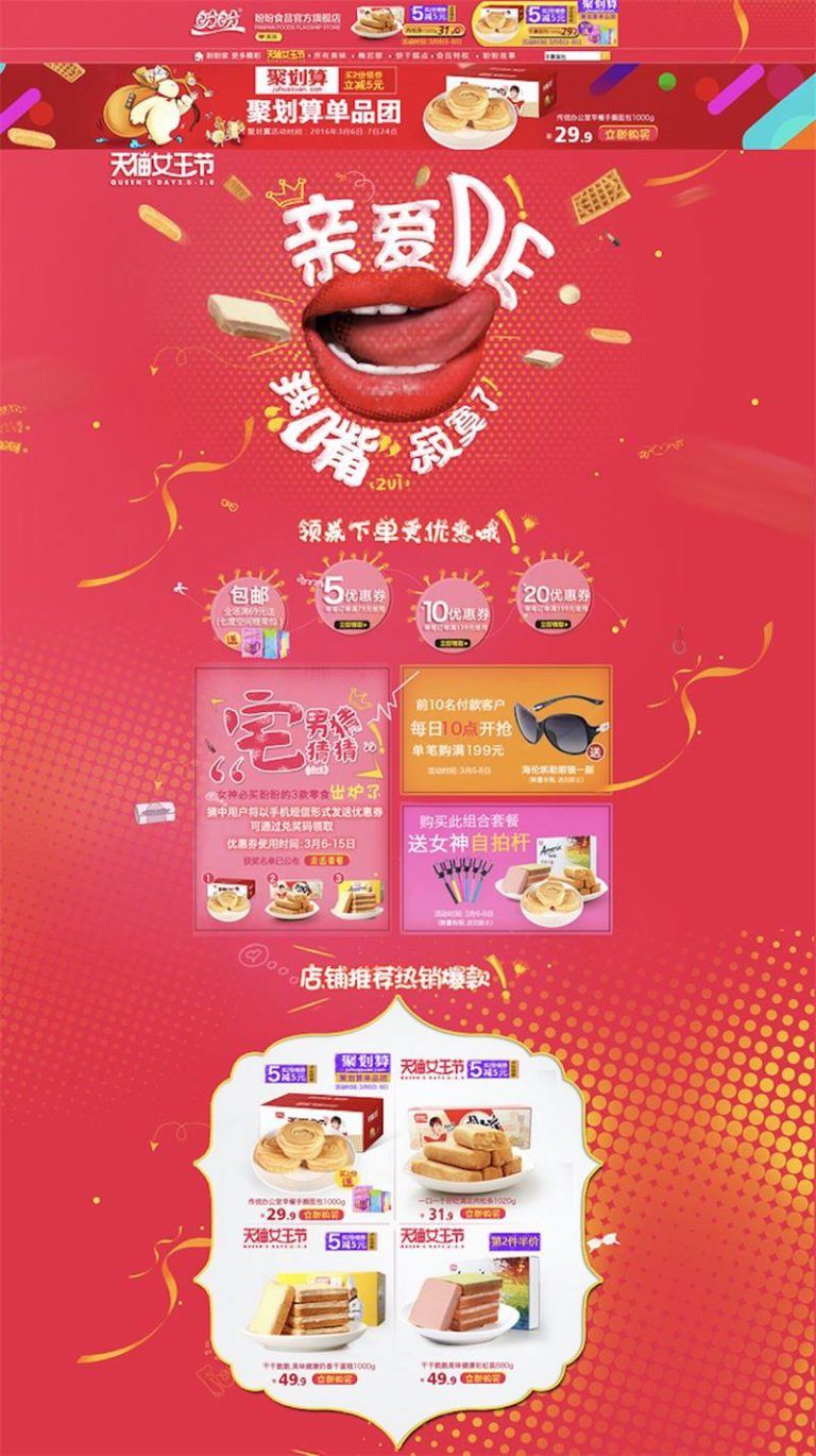 三八节来袭！看看专题制作怎么玩转设计