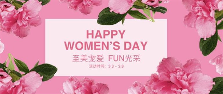 三八节来袭！看看专题制作怎么玩转设计