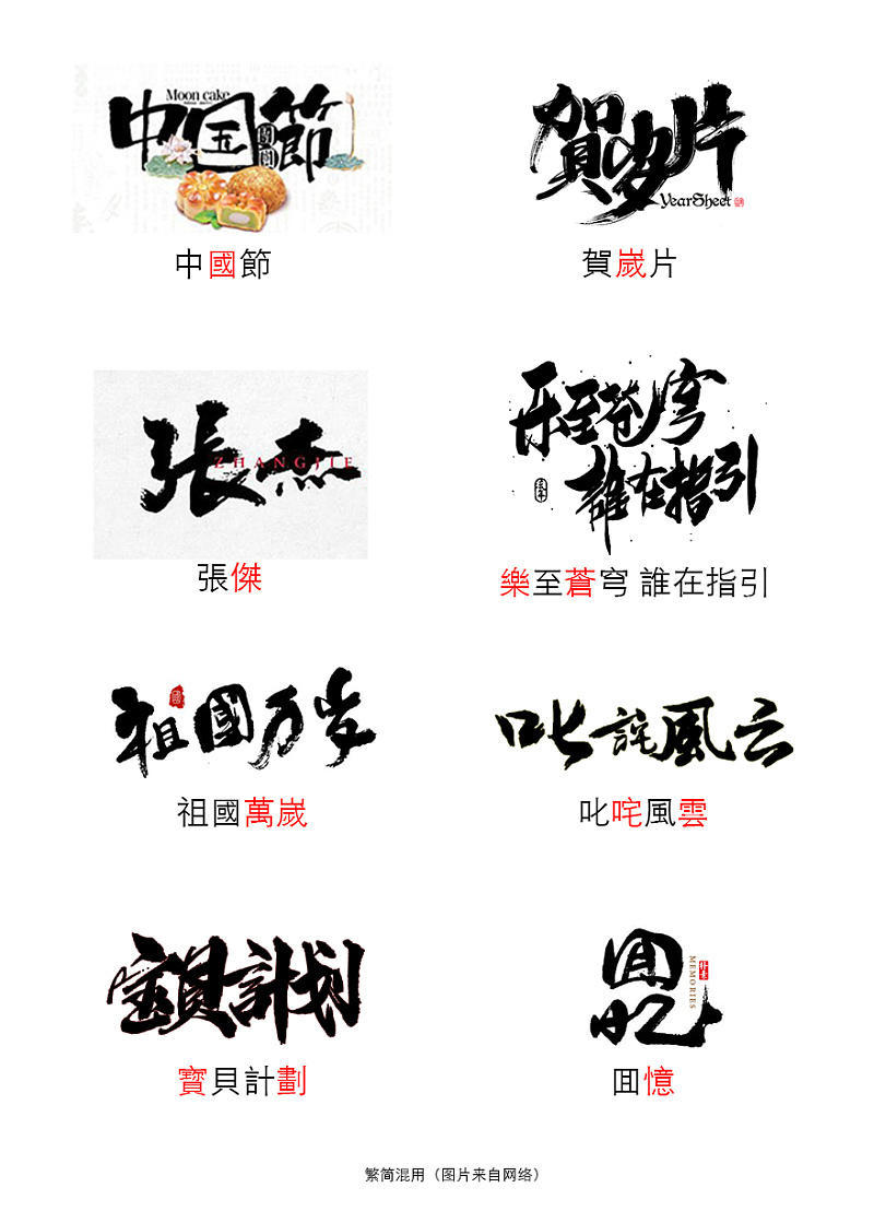 字相·书法字体设计解析