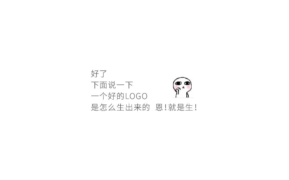 品牌logo设计不仅仅是想象中那么简单
