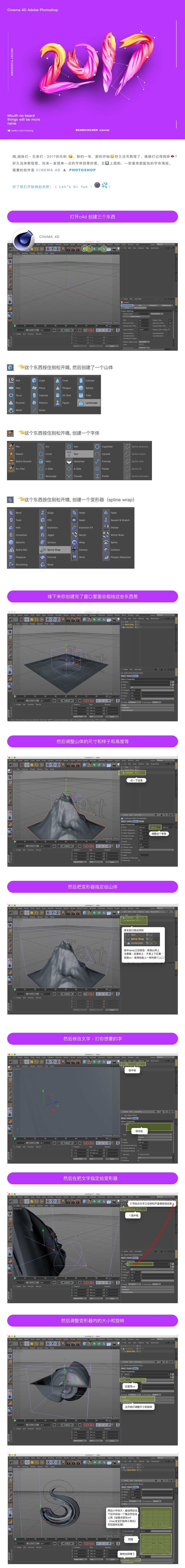 uisdc-c4d-20161222-1.jpg 教你用C4D+PS绘制炫酷的2017特效字体海报