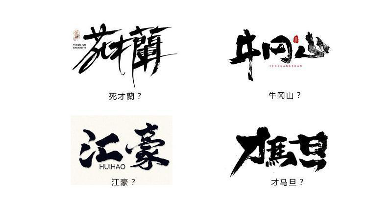 字相·书法字体设计解析